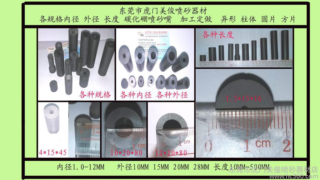  碳化硼噴嘴，碳化硼噴咀，碳化硼噴砂嘴，碳化硼噴嘴廠家，